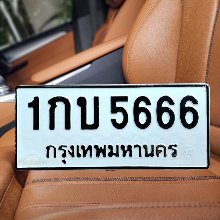 ทะเบียนรถ 5666