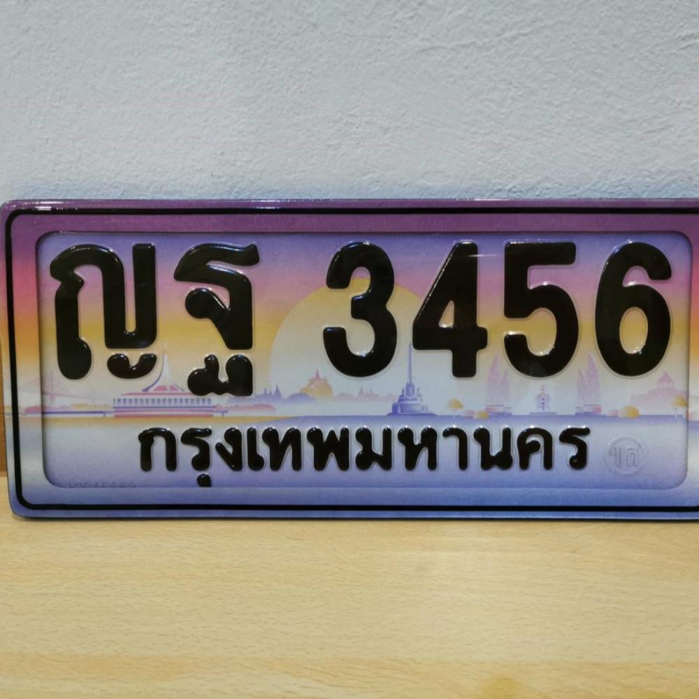 ทะเบียนรถ 3456 ทะเบียน 3456 ทะเบียน ญฐ 3456 ทะเบียนสวย 