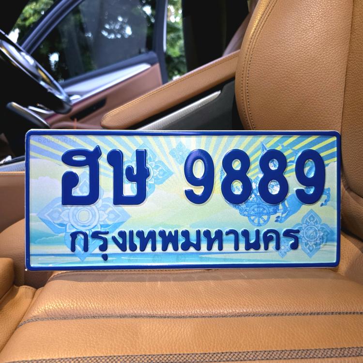 ทะเบียนรถ 9889