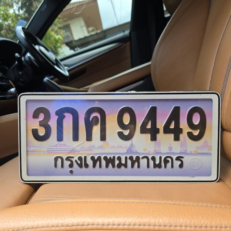 ทะเบียนรถ 9449