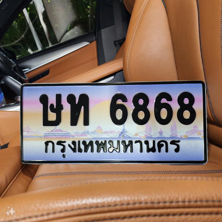 ทะเบียนรถ 6868