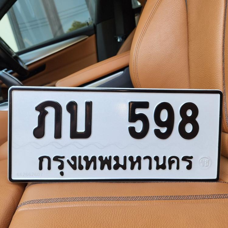 ทะเบียนรถ 598