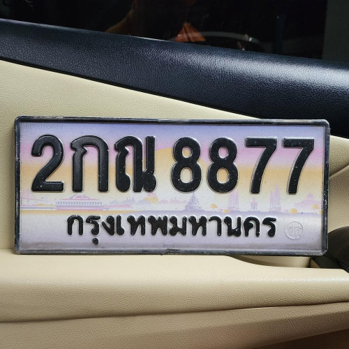 2กณ 8877