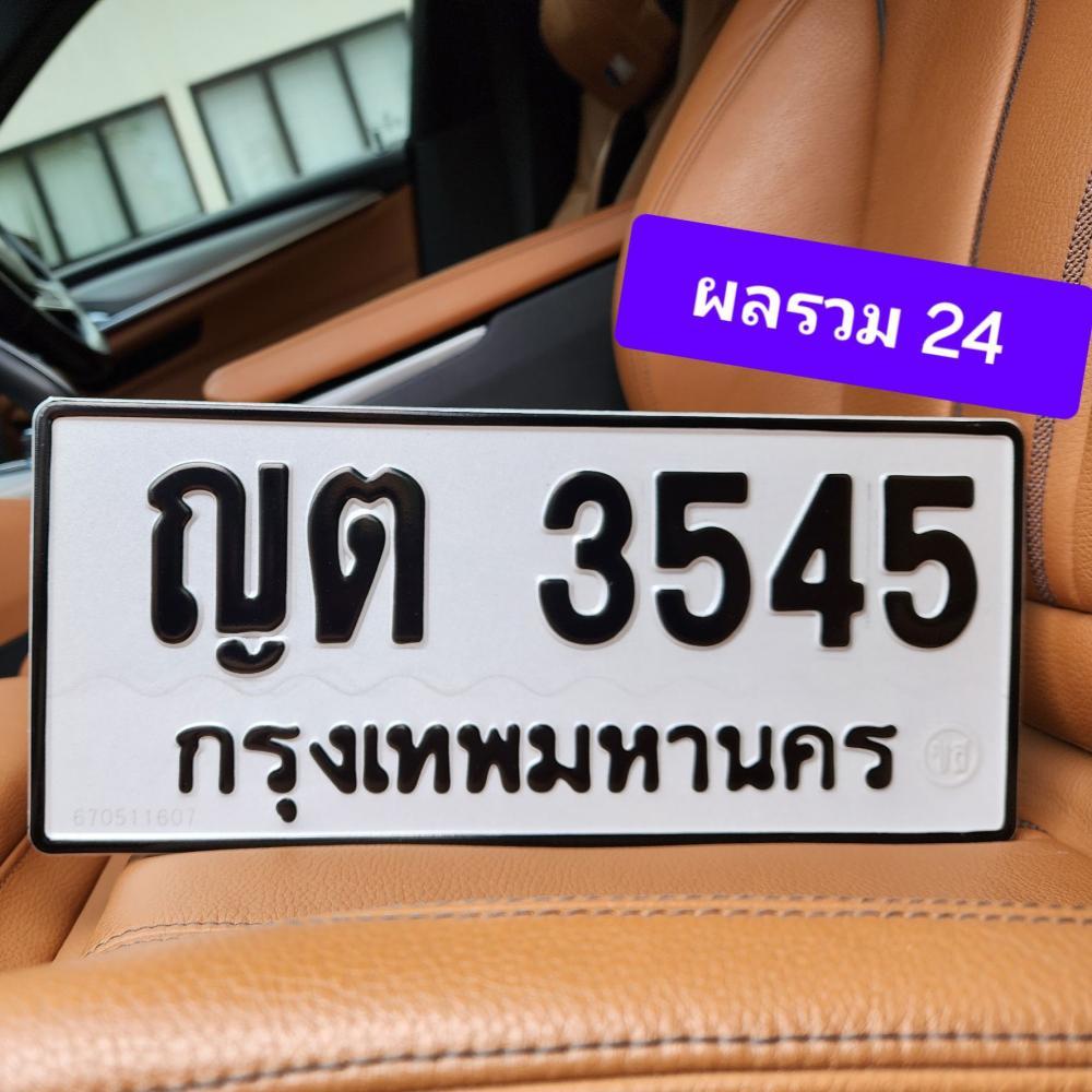 ทะเบียนรถ 3545