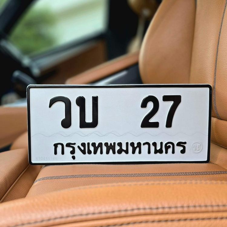 ทะเบียนรถ 27