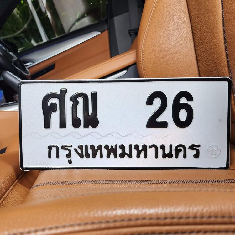 ทะเบียนรถ 26 ทะเบียน 26 ทะเบียน ศณ 26 ทะเบียนสวย 