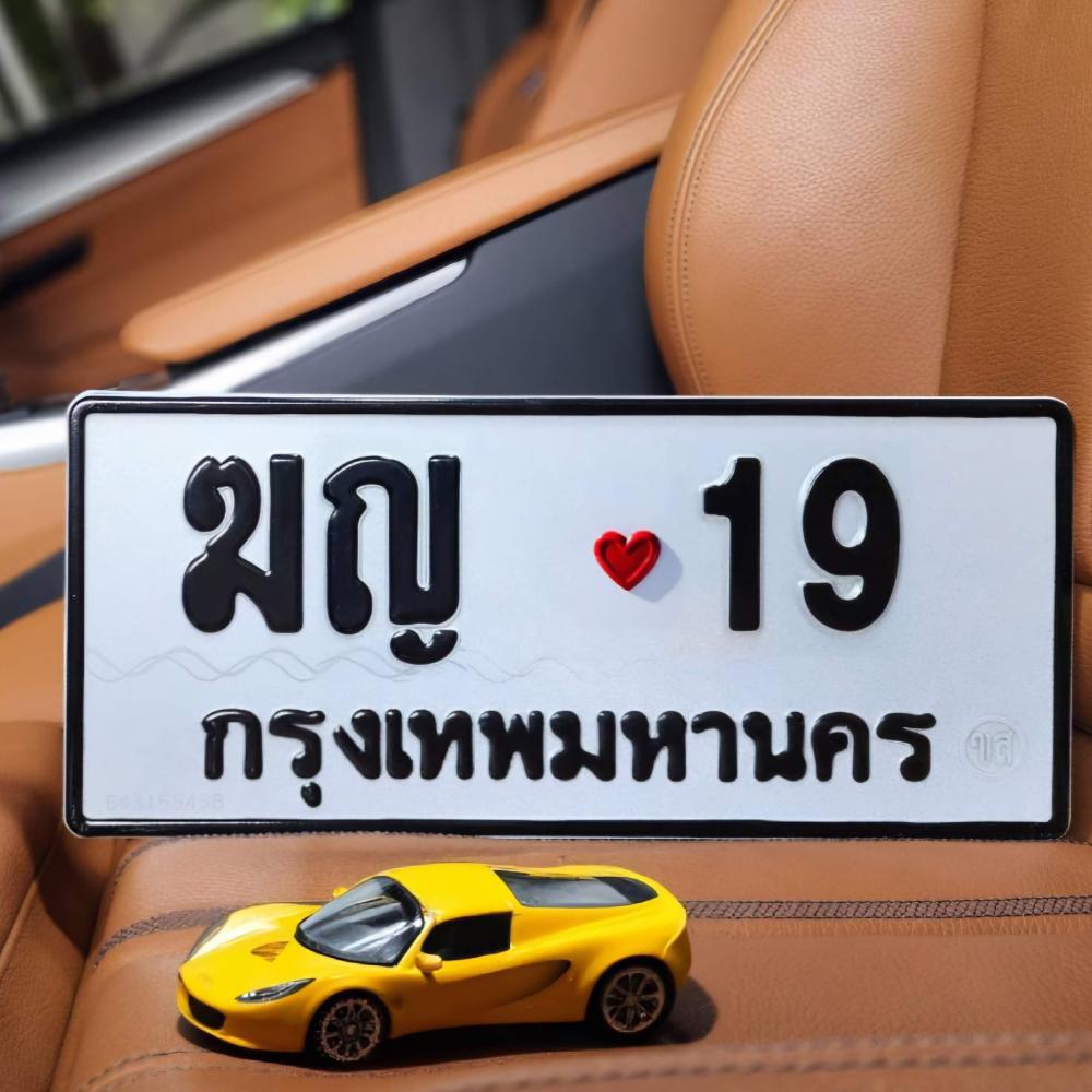 ฆญ 19