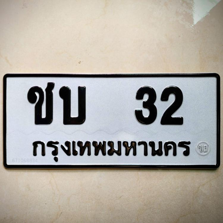 ทะเบียนรถ 32