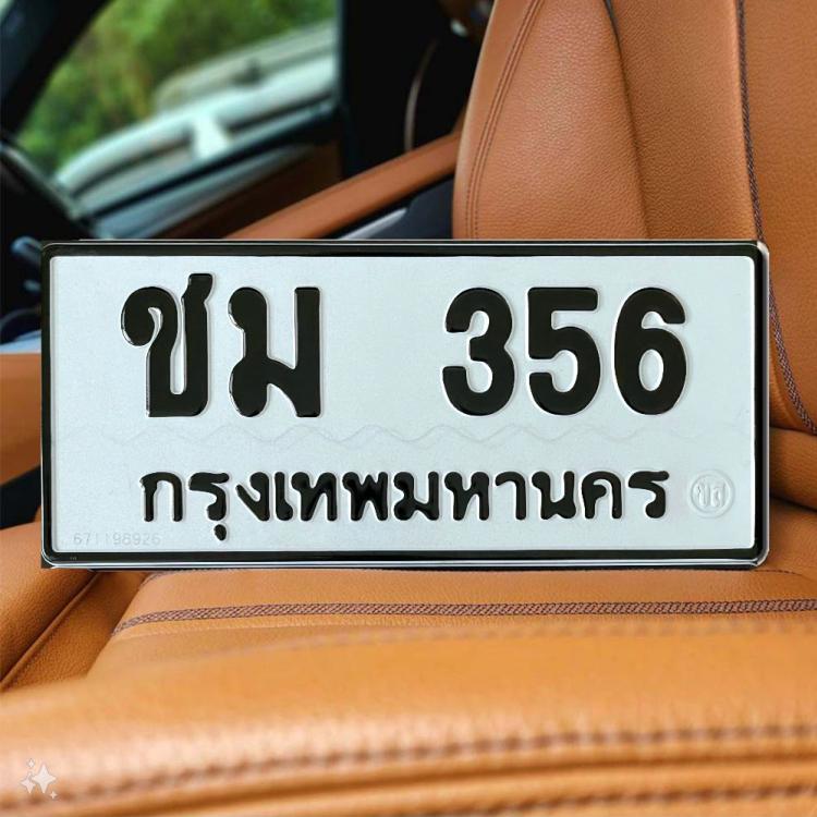 ทะเบียนรถ 356