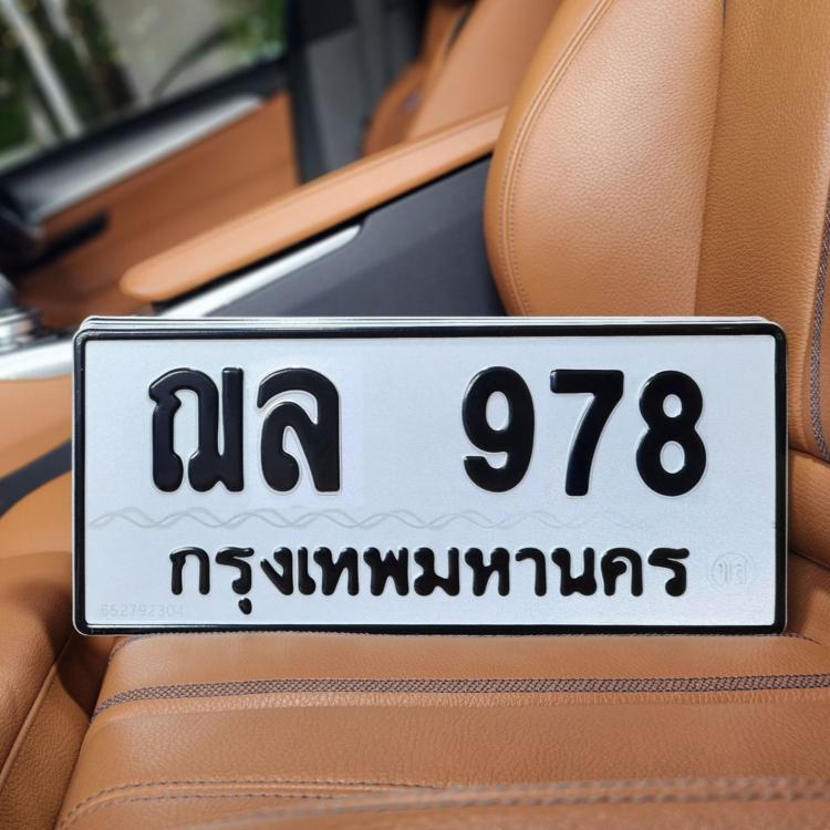 ทะเบียนรถ 978 ทะเบียน 978 ทะเบียน ฌล 978 ทะเบียนสวย 