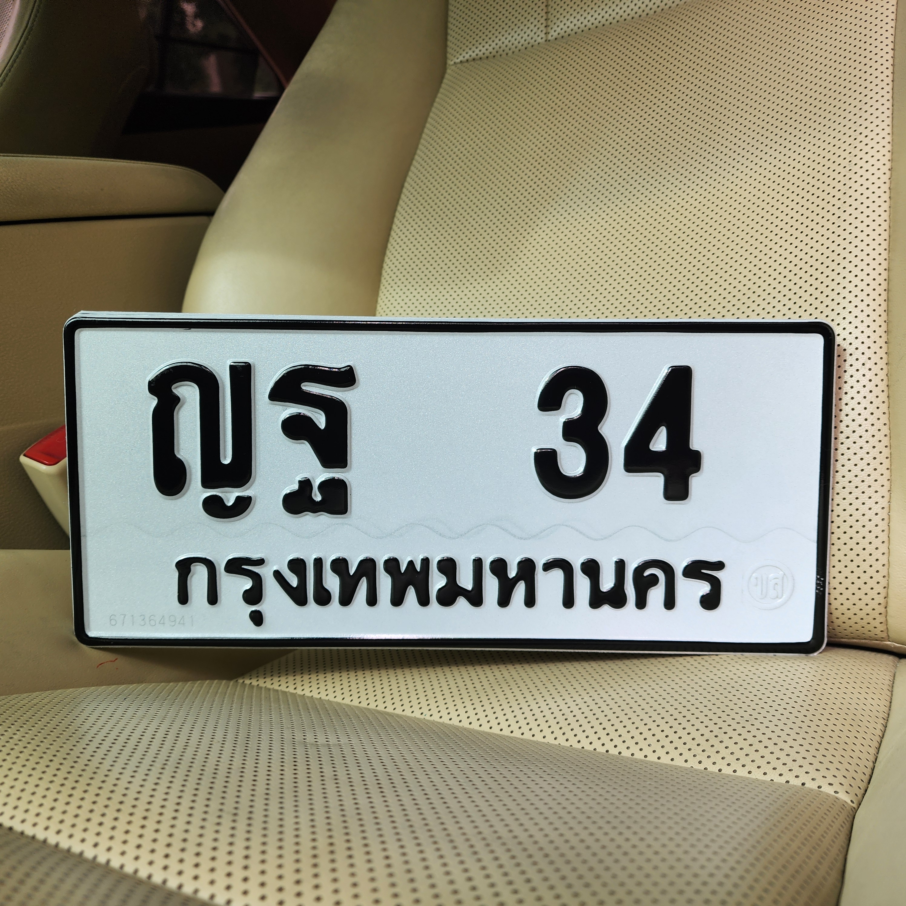 ทะเบียนรถ 34