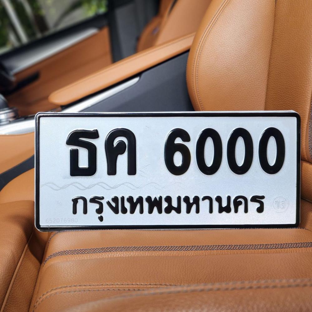 ทะเบียนรถ 6000