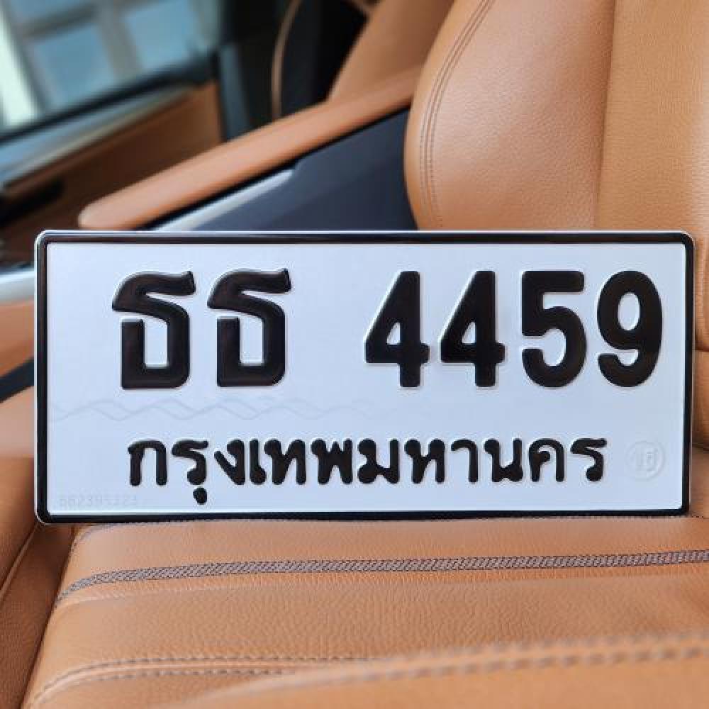 ทะเบียนรถ 4459