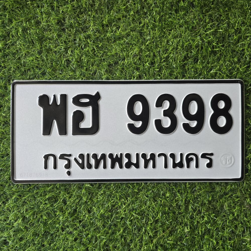 พฮ 9398