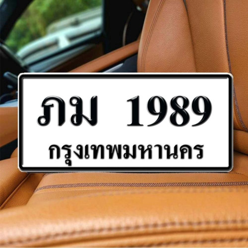 ภม 1989