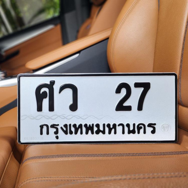 ทะเบียนรถ 27