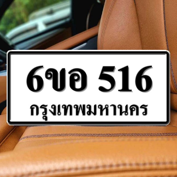 6ขอ 516