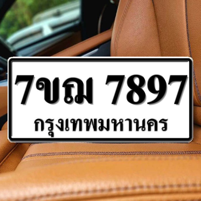 7ขฌ 7897