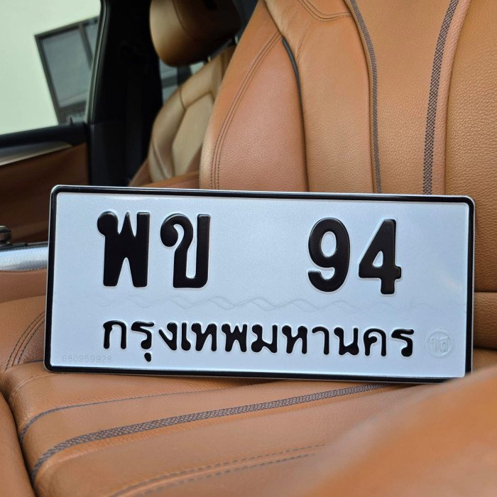 ทะเบียนรถ 94