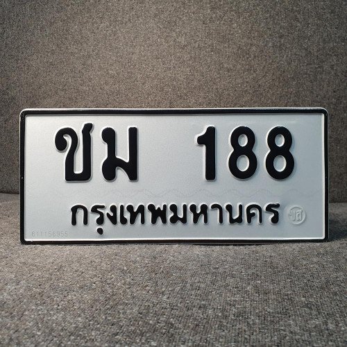 ภาพป้ายทะเบียน ชม 188 ของจริง