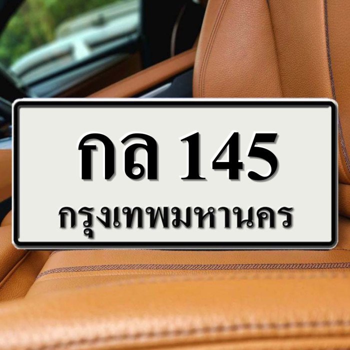 กล 145