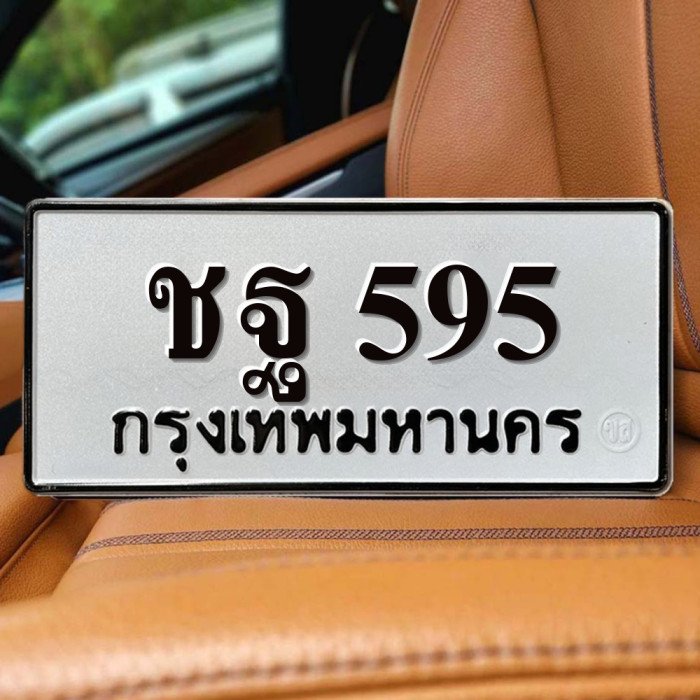 ทะเบียนรถ 595