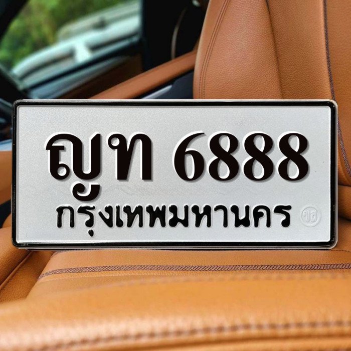 ทะเบียนรถ 6888
