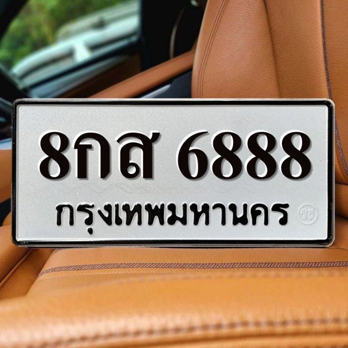 8กส 6888