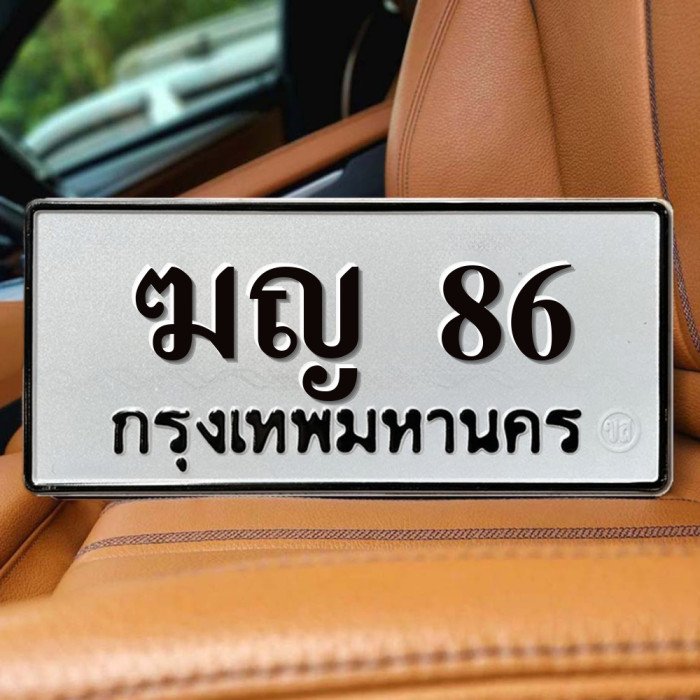 ทะเบียนรถ 86