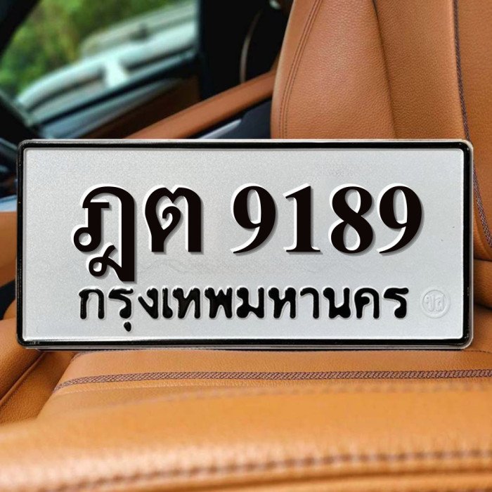 ทะเบียนรถ 9189