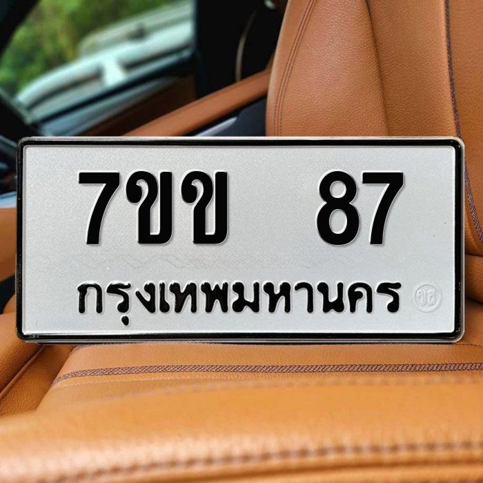 ทะเบียนรถ 87