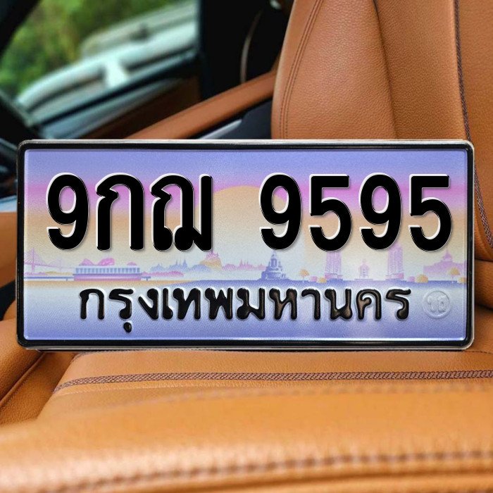 ทะเบียนรถ 9595