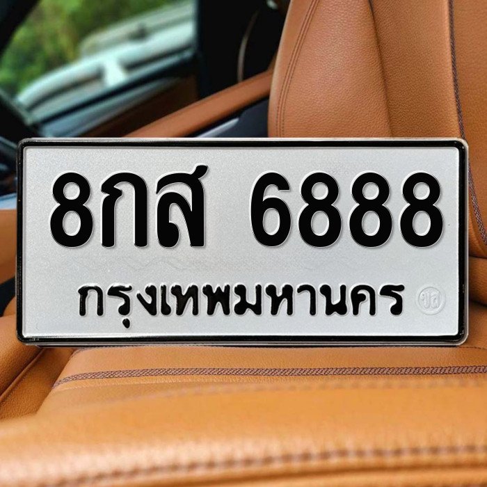 8กส 6888