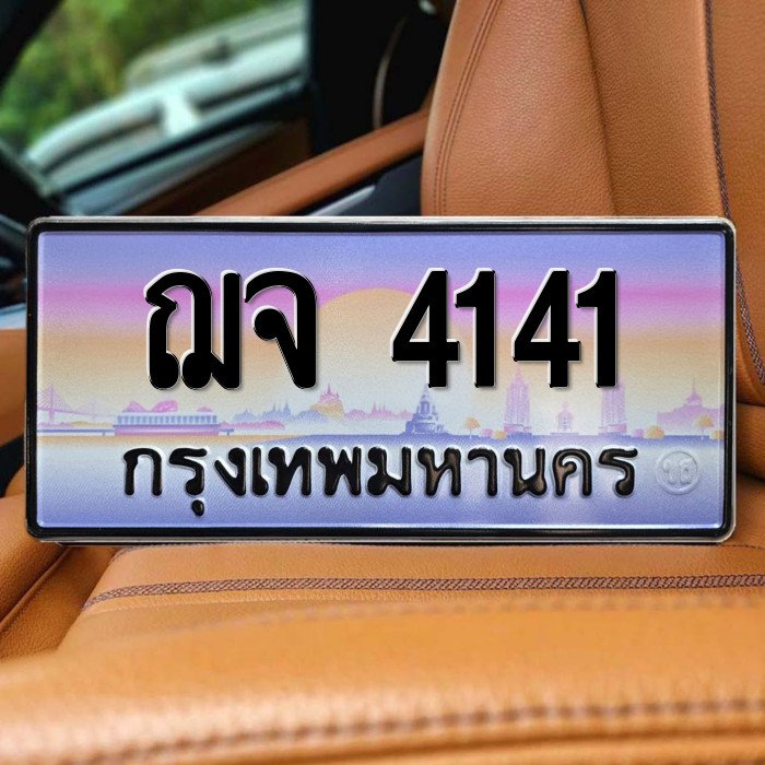 ทะเบียนรถ 4141