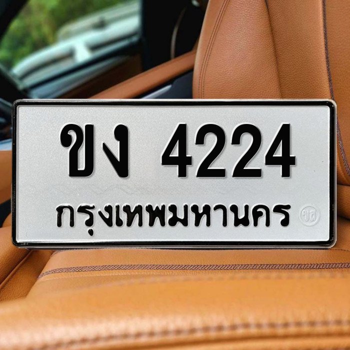 ทะเบียนรถ 4224
