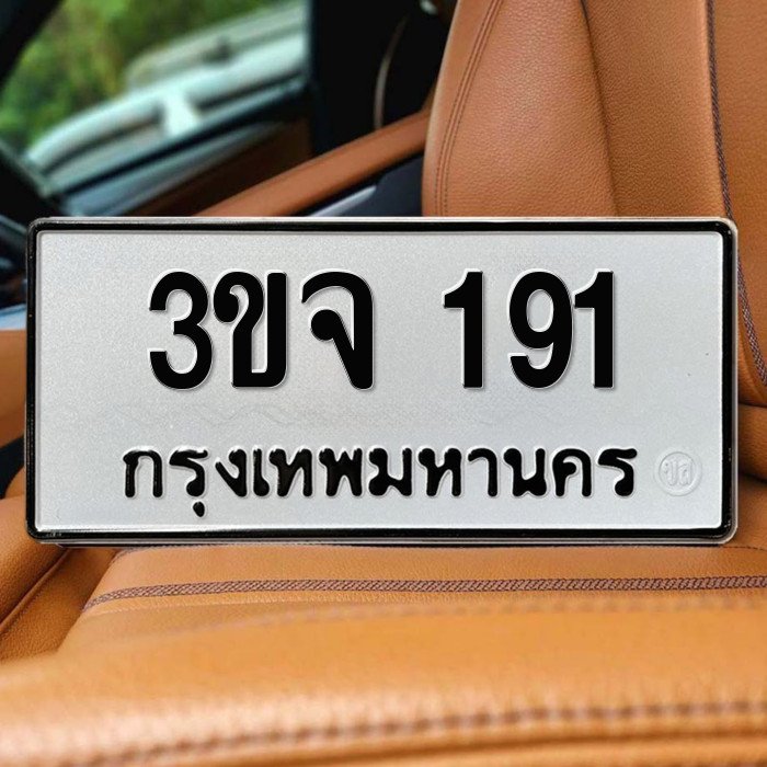 ทะเบียนรถ 191