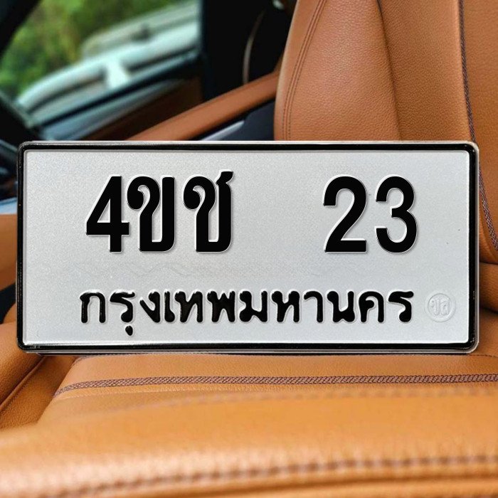 ทะเบียนรถ 23