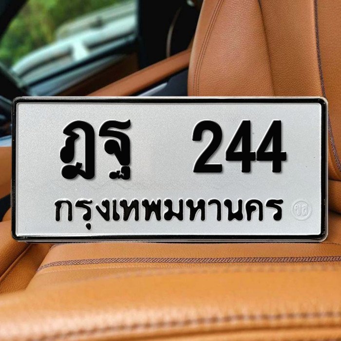 ฎฐ 244
