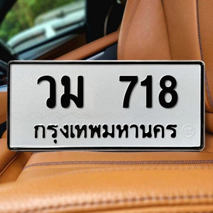 วม 718