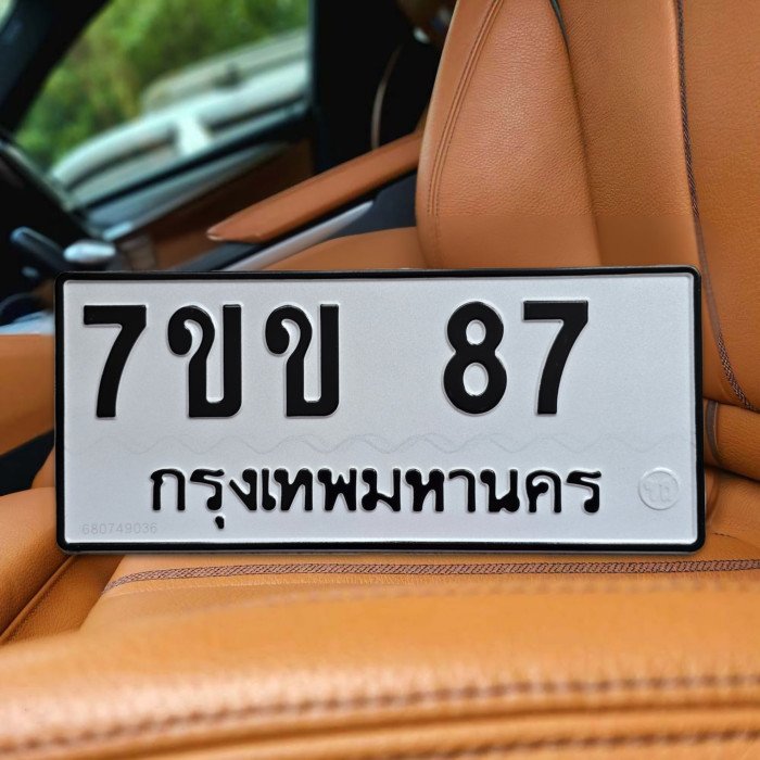 ทะเบียนรถ 87