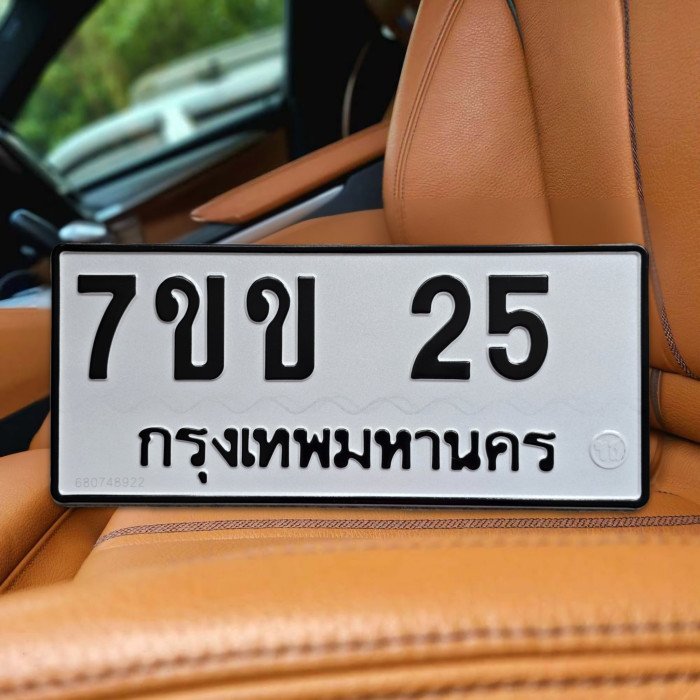 ทะเบียนรถ 25