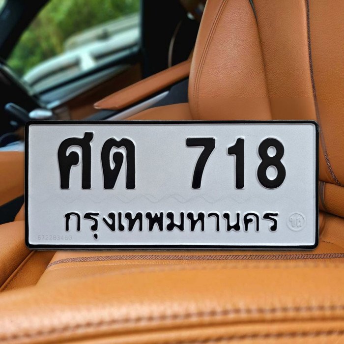ศต 718