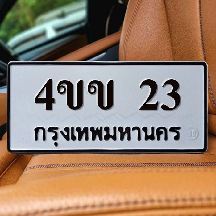4ขข 23
