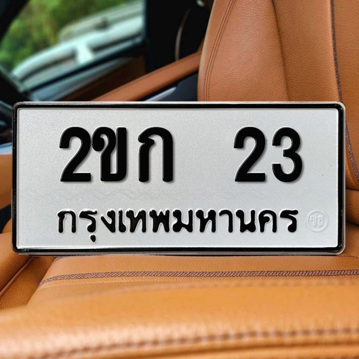 2ขก 23