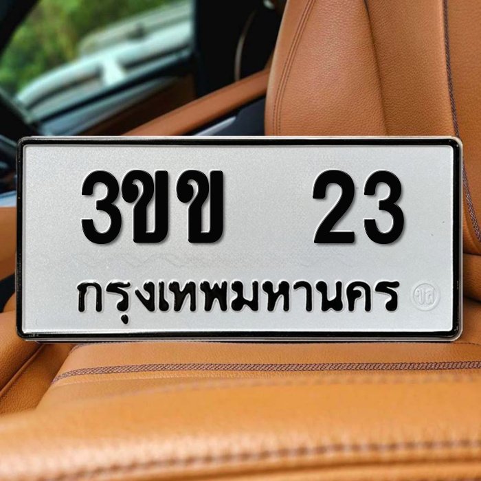 3ขข 23