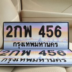 ภาพป้ายทะเบียน 2กพ 456 ของจริง