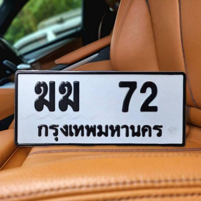 ภาพป้ายทะเบียน ฆฆ 72 ของจริงจาก BookTabien
