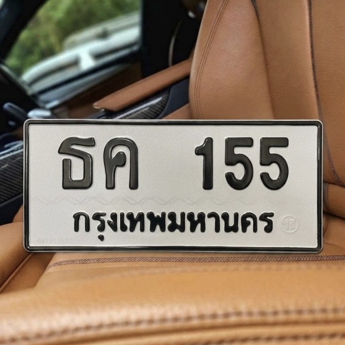 ภาพป้ายทะเบียน ธค 155 ของจริงจาก BookTabien