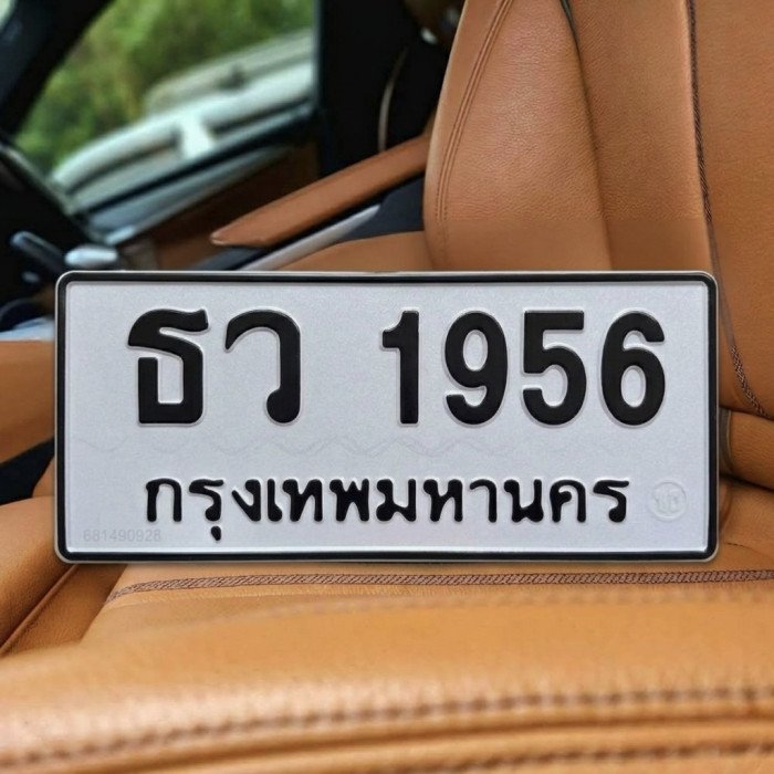 ภาพป้ายทะเบียน ธว 1956 ของจริงจาก BookTabien