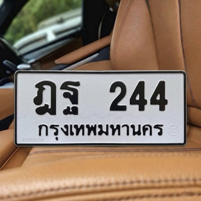 ภาพป้ายทะเบียน ฎฐ 244 ของจริงจาก BookTabien